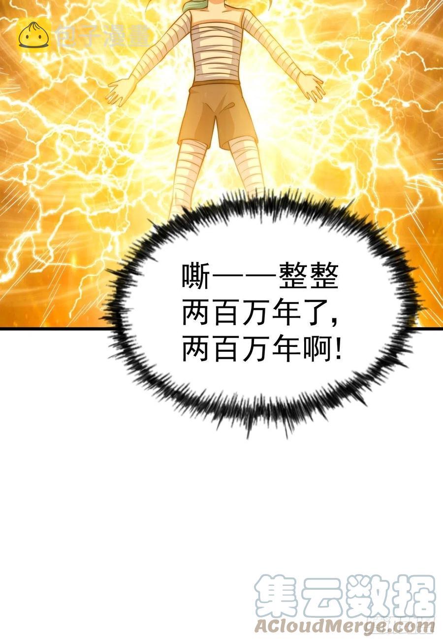 第50话 远古神脉！45