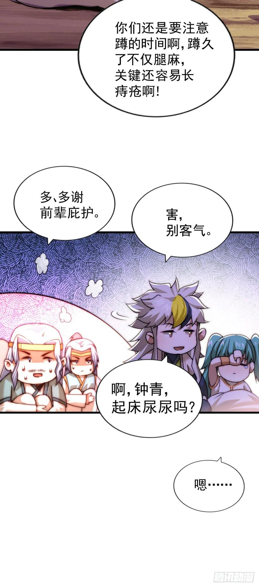 第81话 在宋柯眼前露营的凡人47