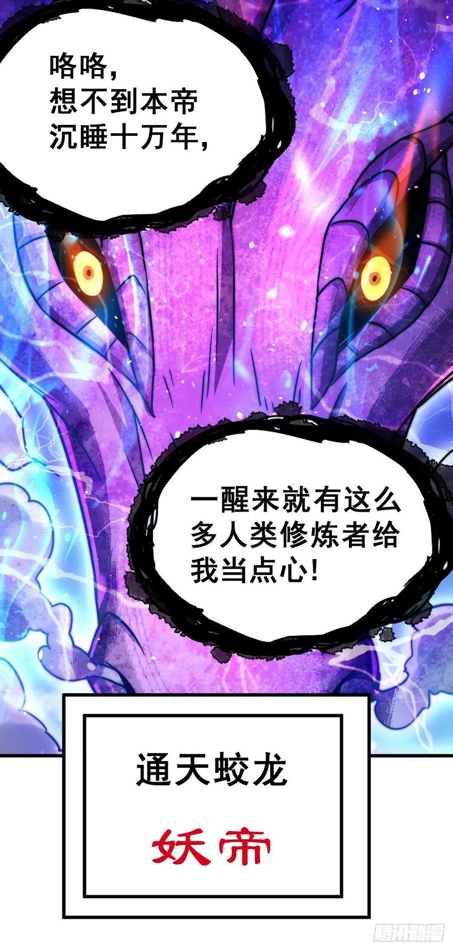 第88话 打扰先生睡觉罪该万死47