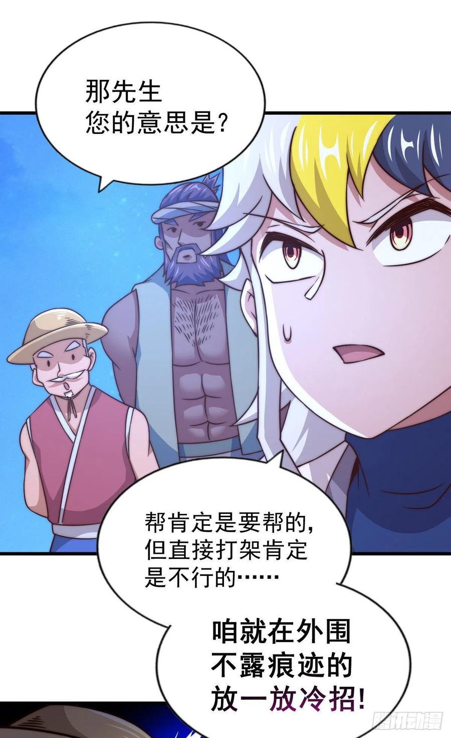 第86话 易先生带着机缘来了！11