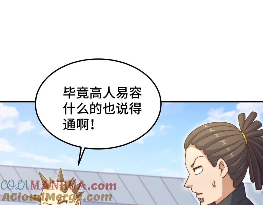 第247话 背后大佬是易枫！108