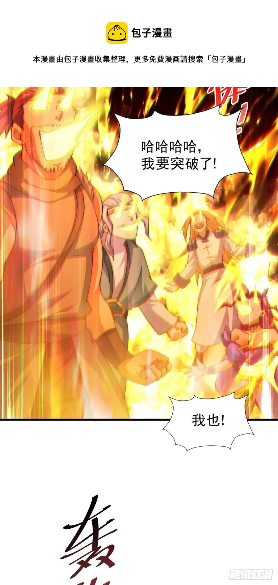 第91话 易先生吓退天道！52