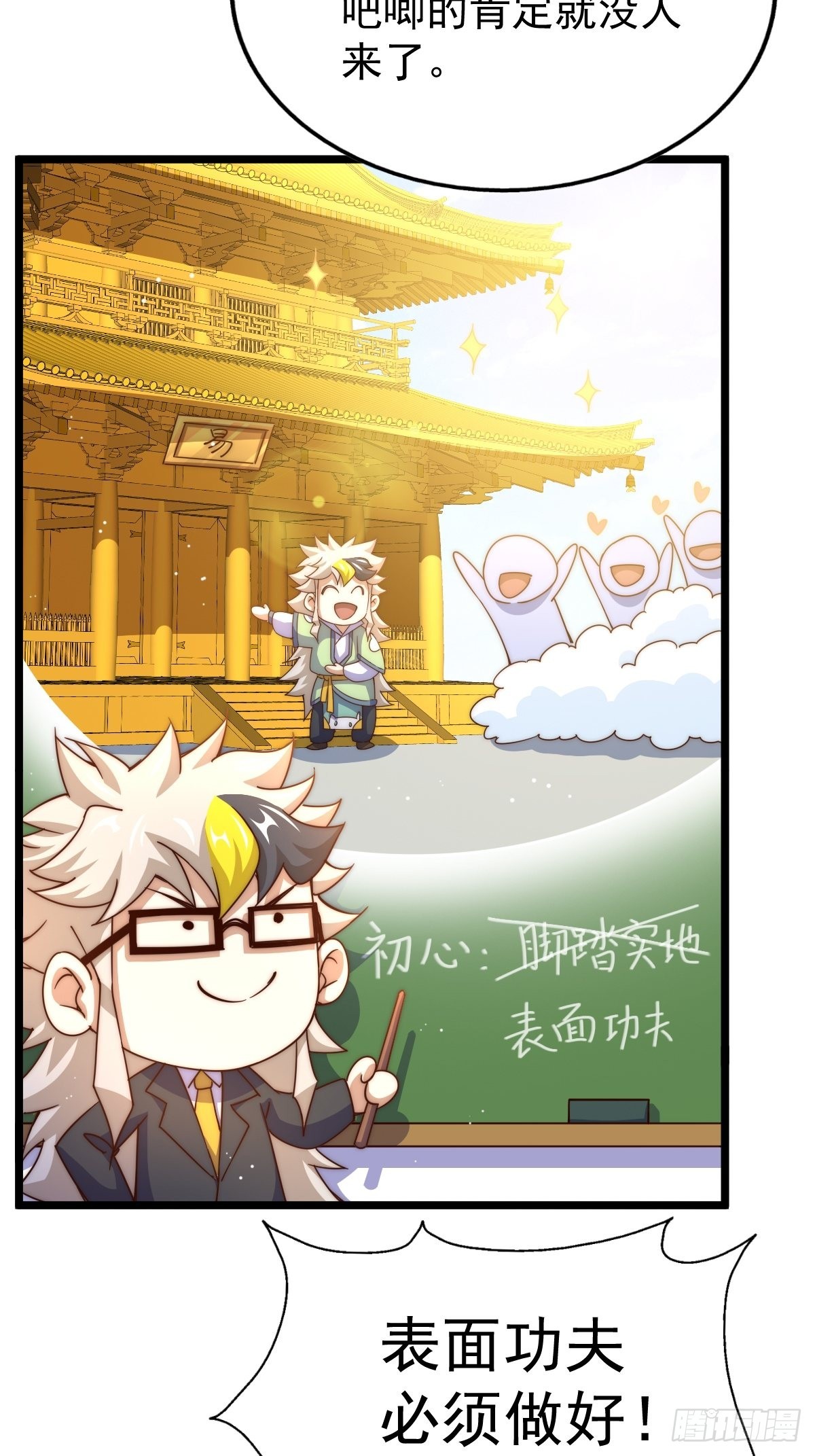 第122话 建立宗门5