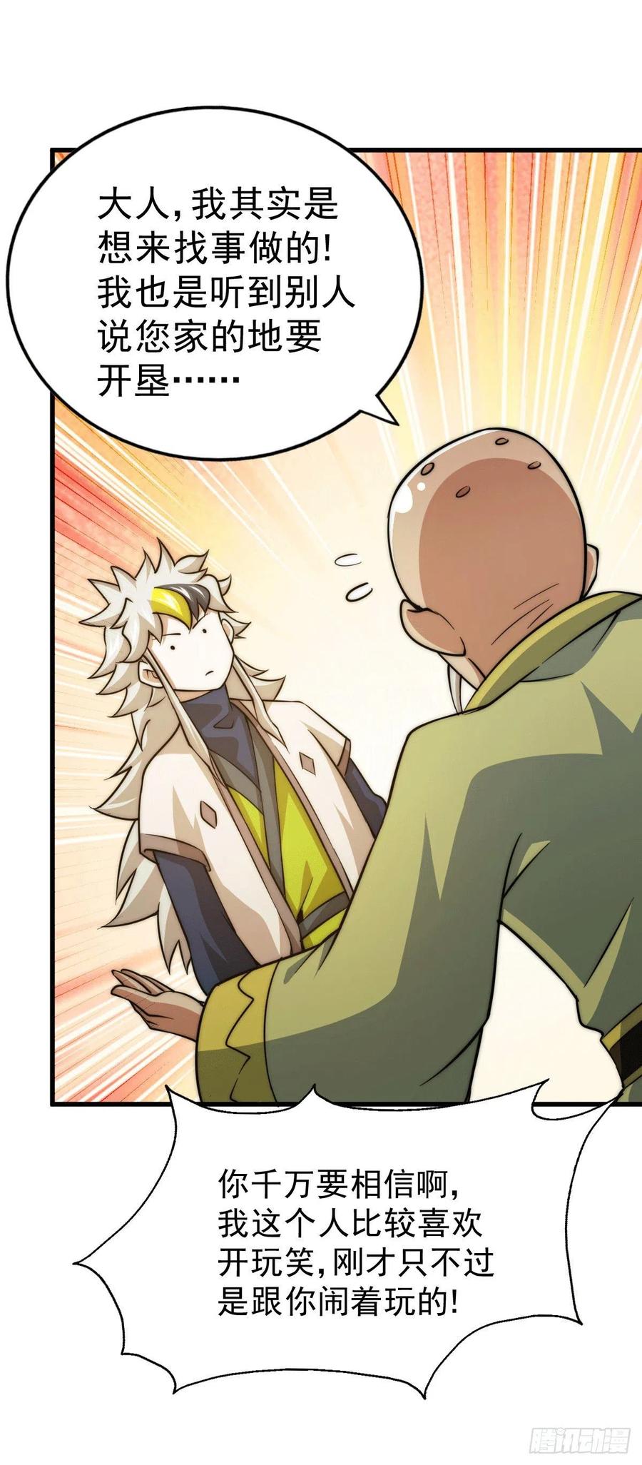 第49话 挑粪，你行吗？53