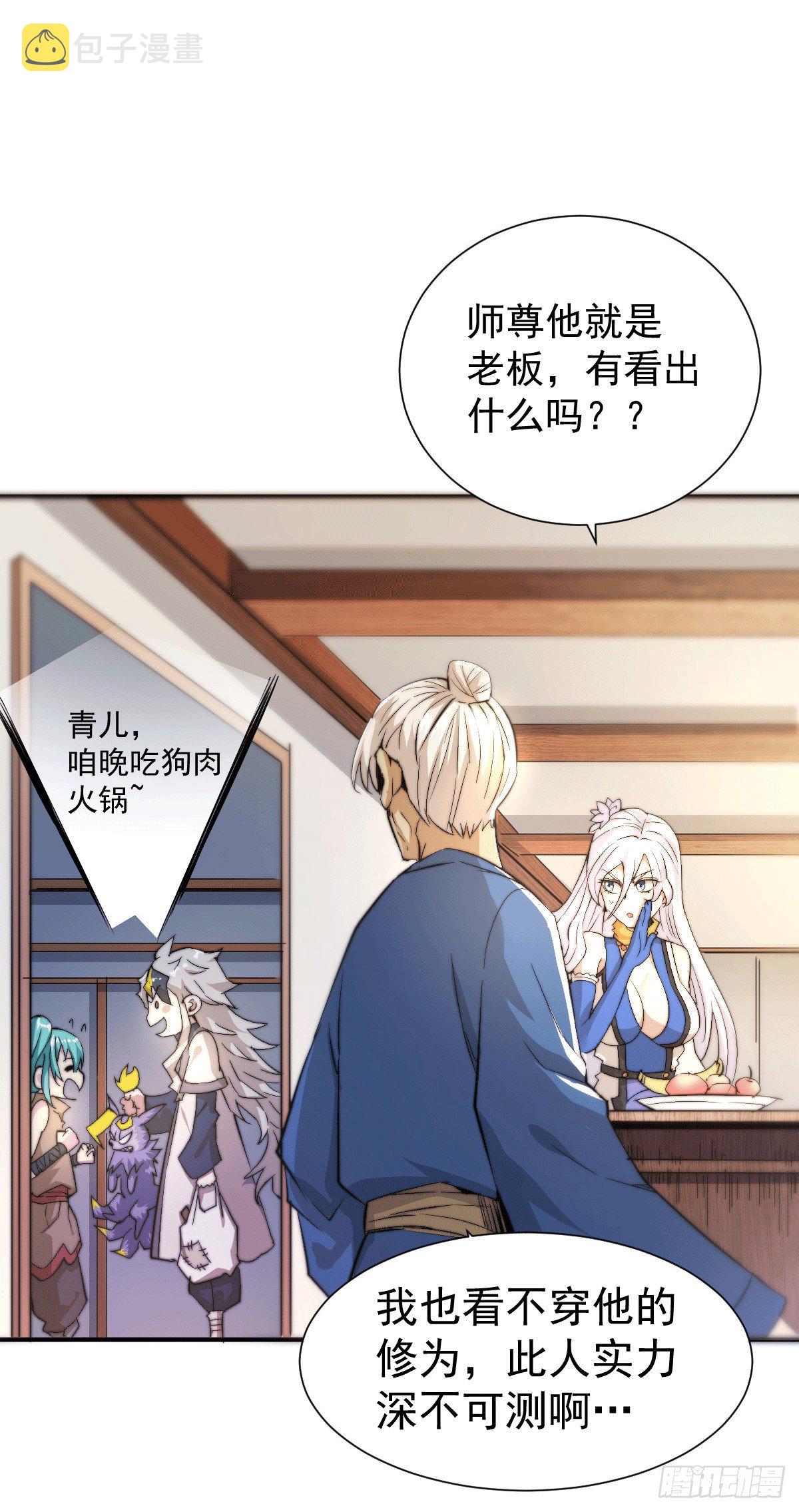 第3话 大佬甘愿做清洁工？30