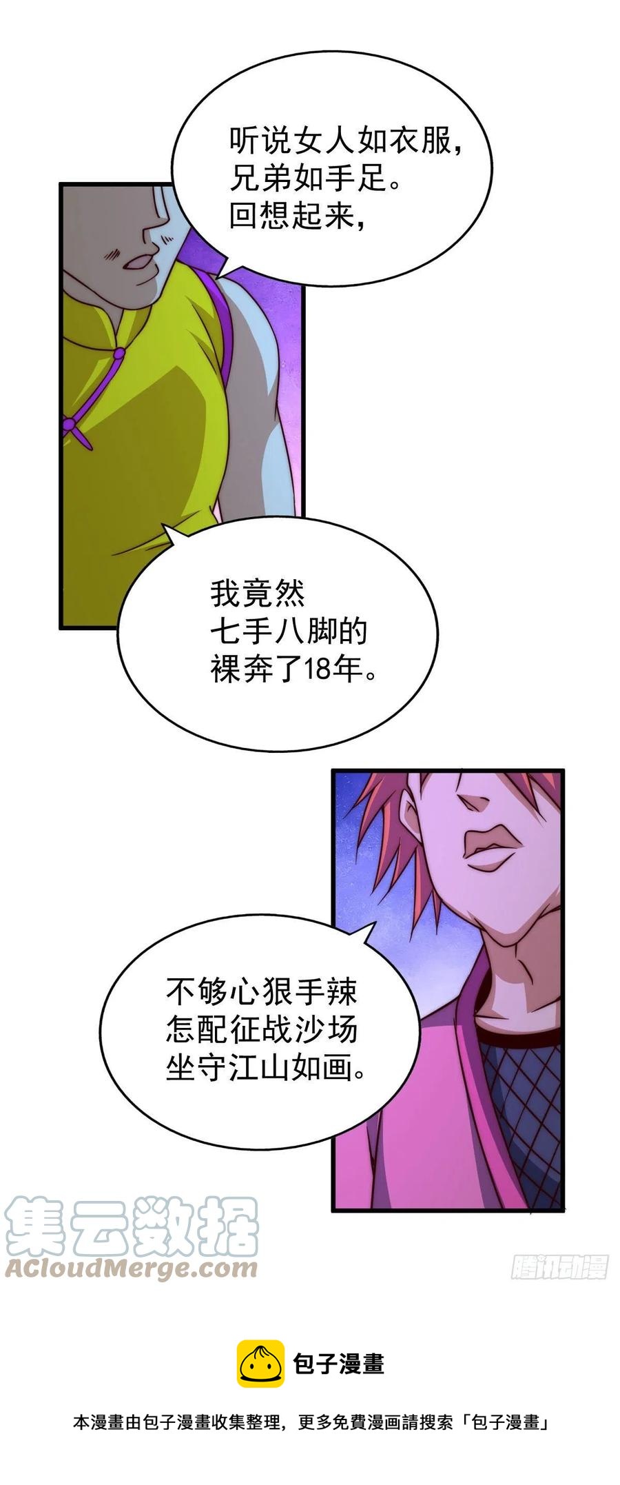 第85话 车里坐的真的都是凡人12