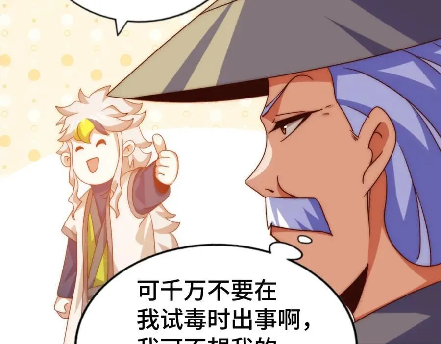 第303话 请务必毒死我！91