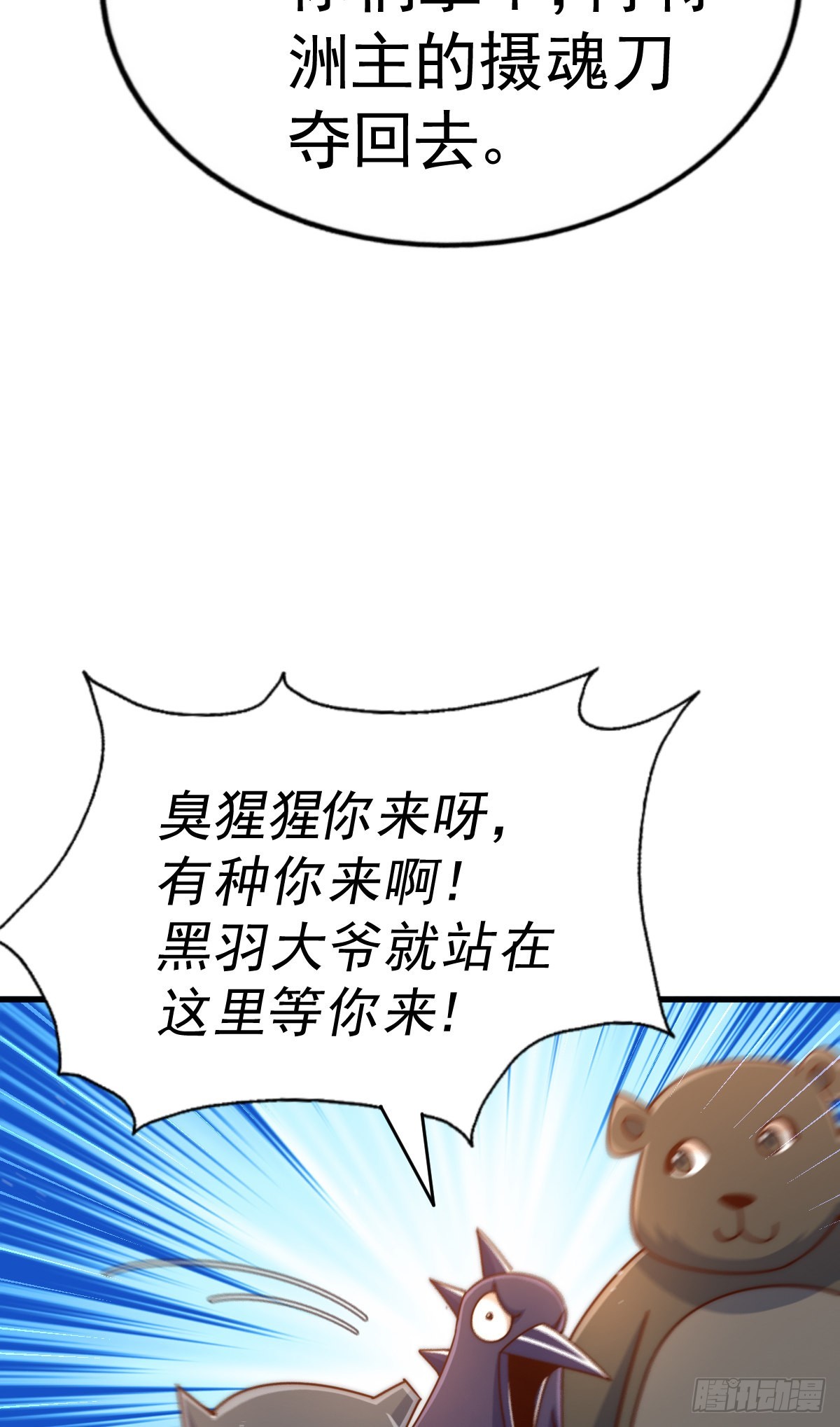 第136话 髅大人你骗鸟！90
