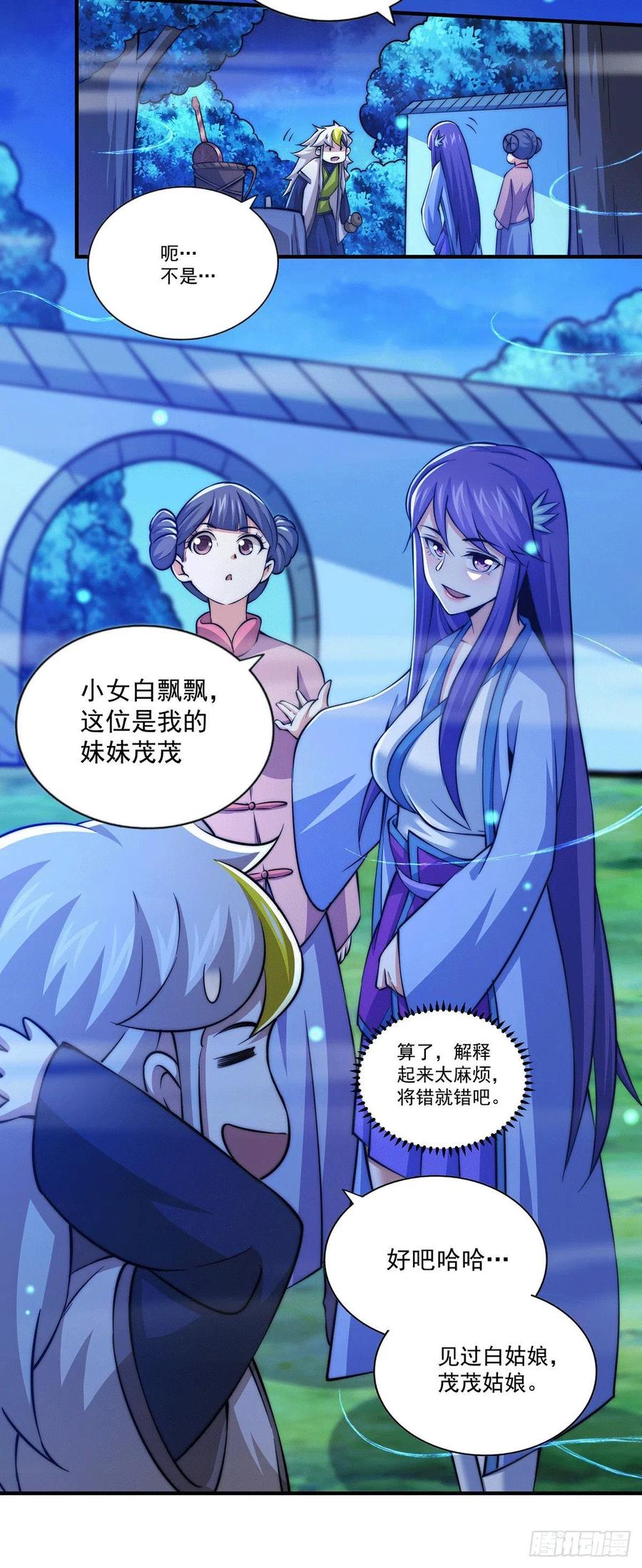 第37话 与易先生相处一夜9