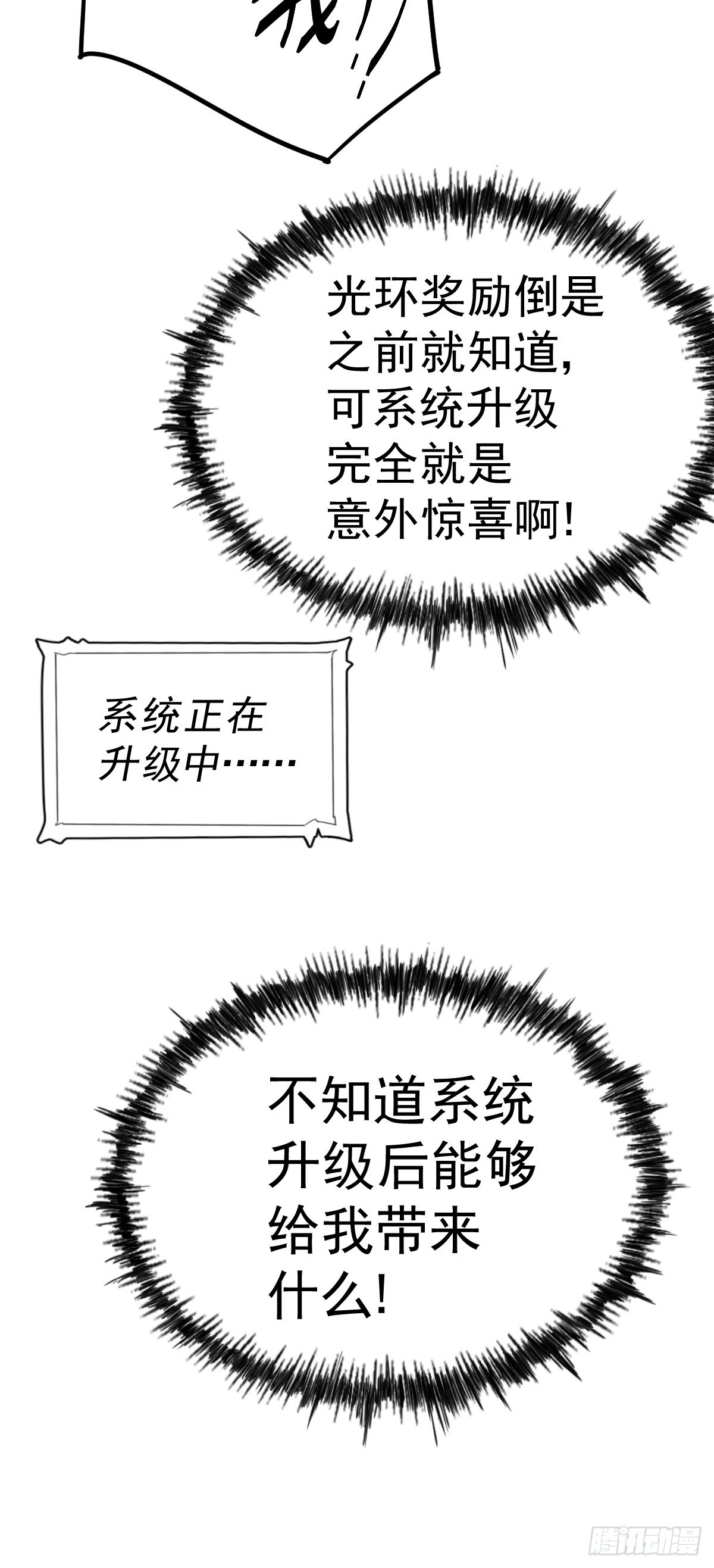 第150话 系统升级9