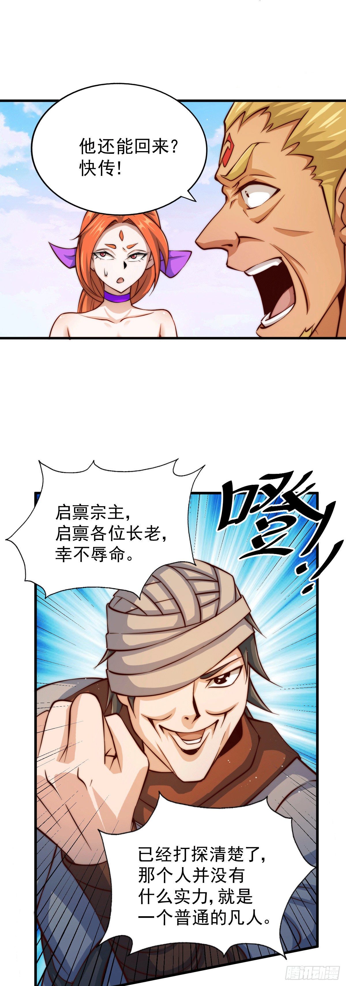 第17话 不能辜负易前辈好意！34