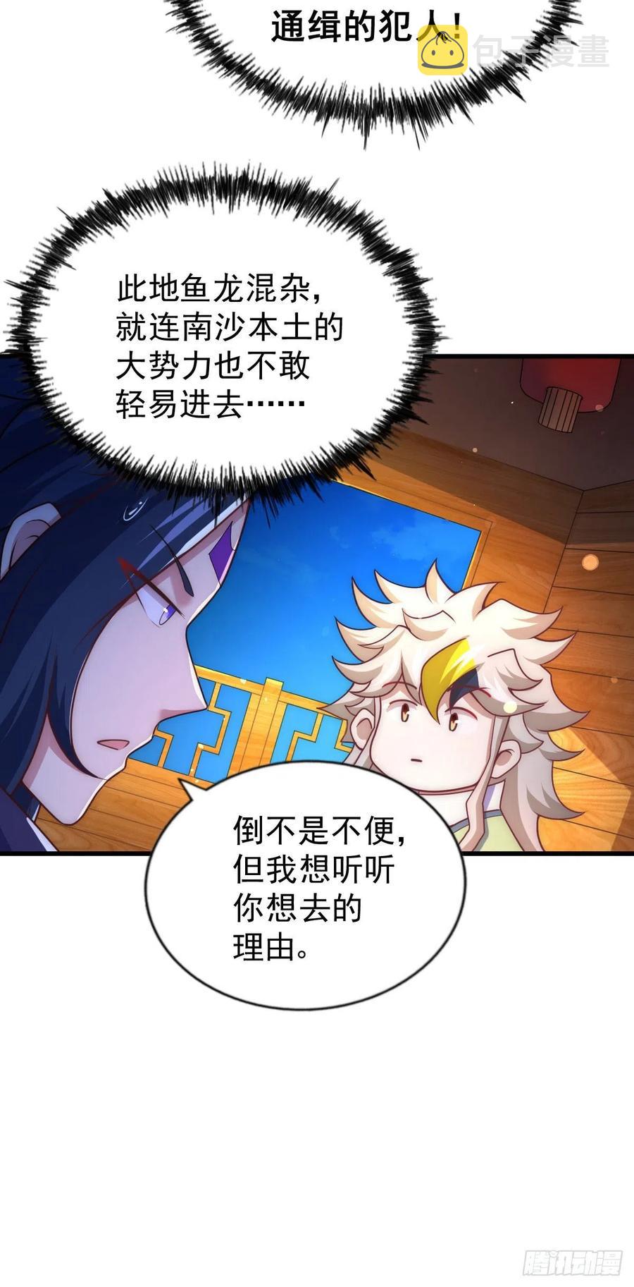第103话 本渣男也想要花姑娘38