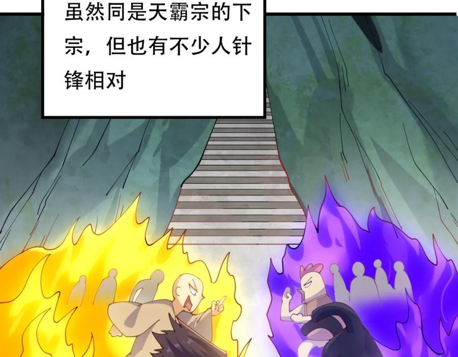 第241话 宗门考核 出发!61