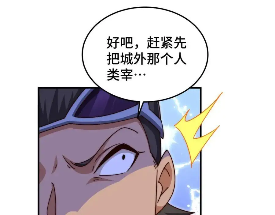 第278话 这人是来割韭菜的33