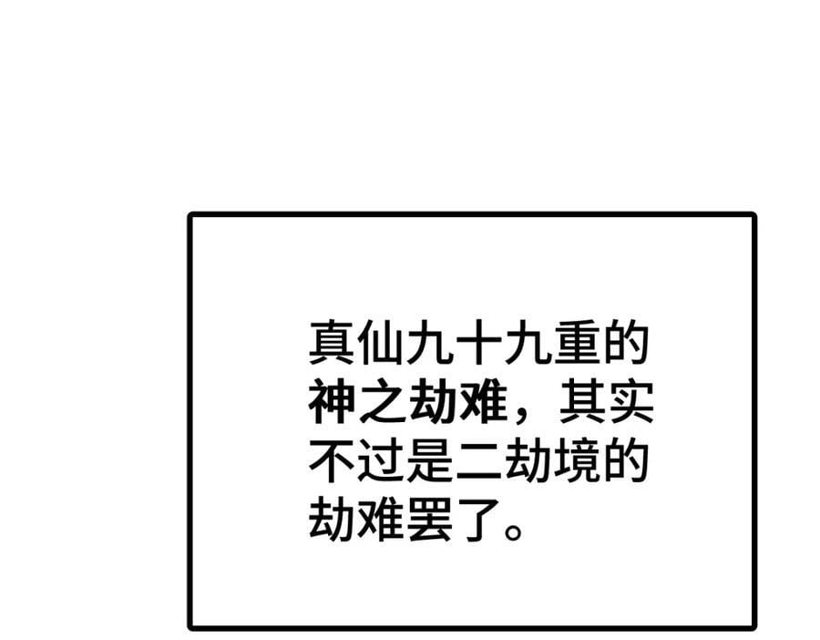第256话 一魔难求45