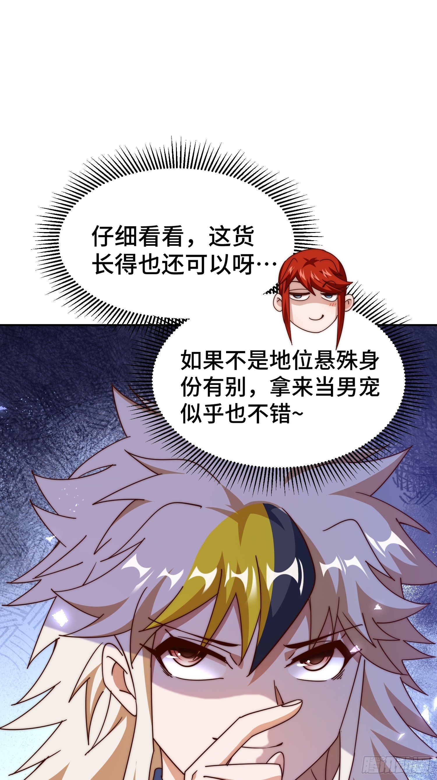 第168话 暖男的关怀42