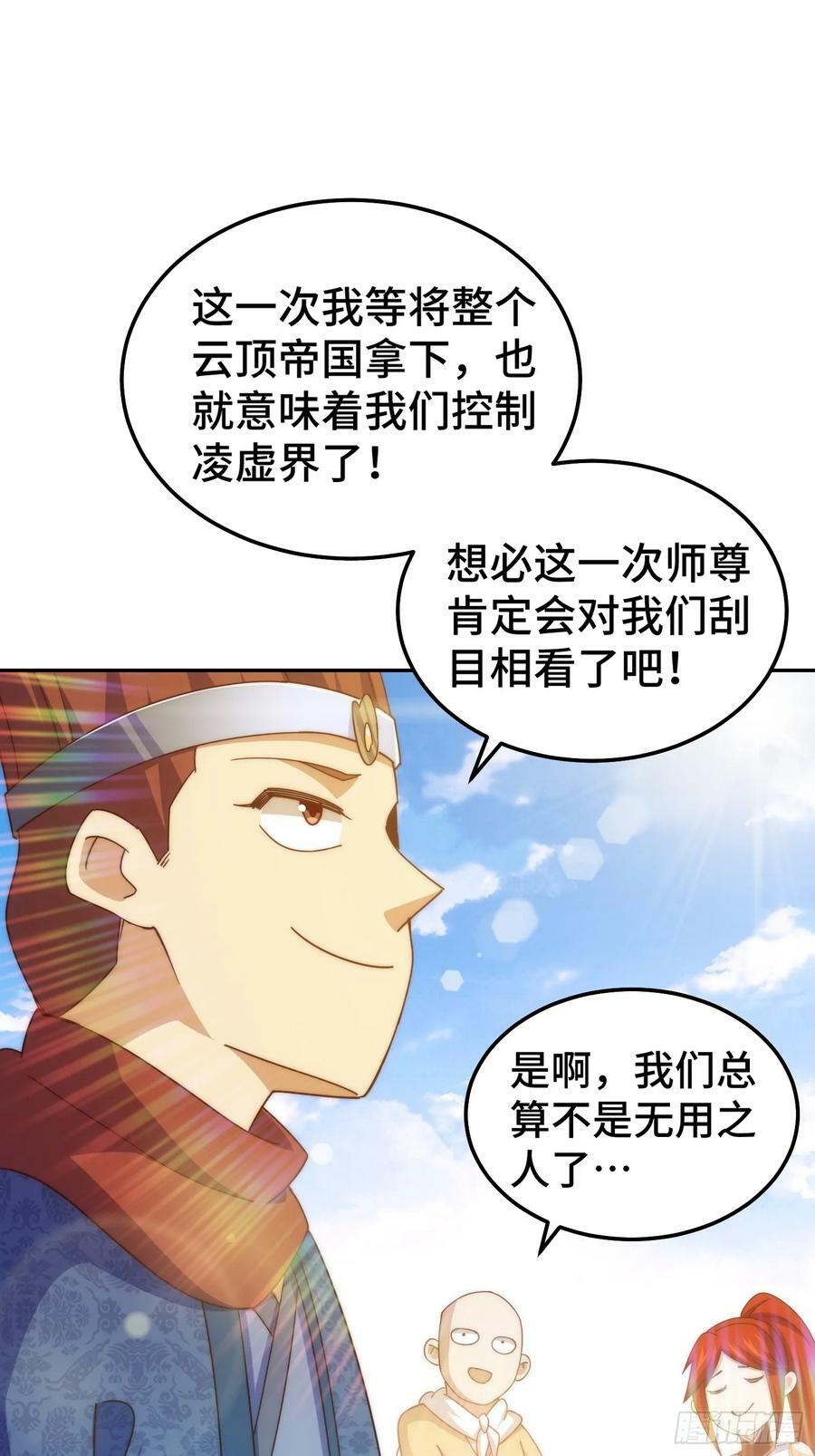 第195话 获得最高修为？！26