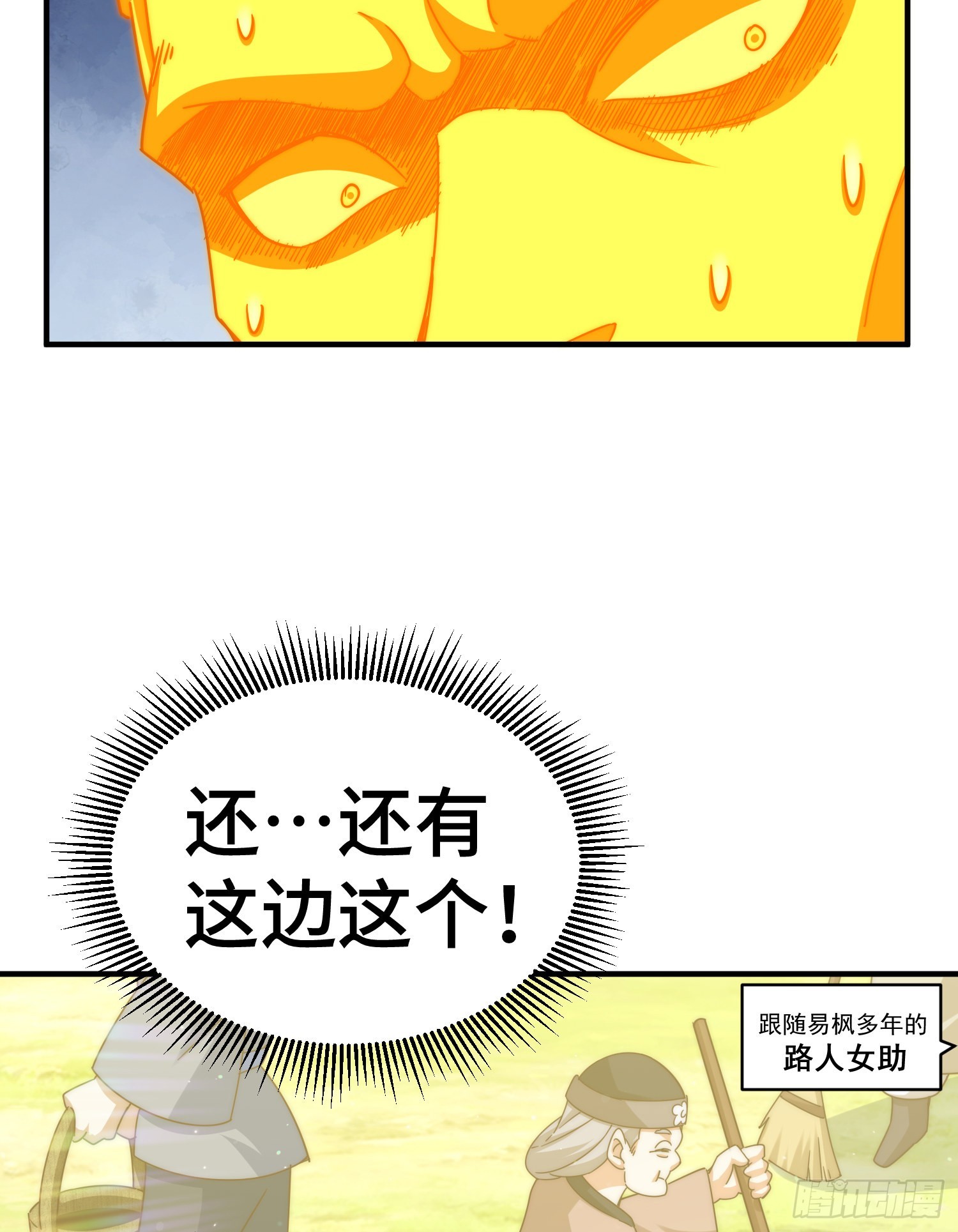 第138话 易枫老大53
