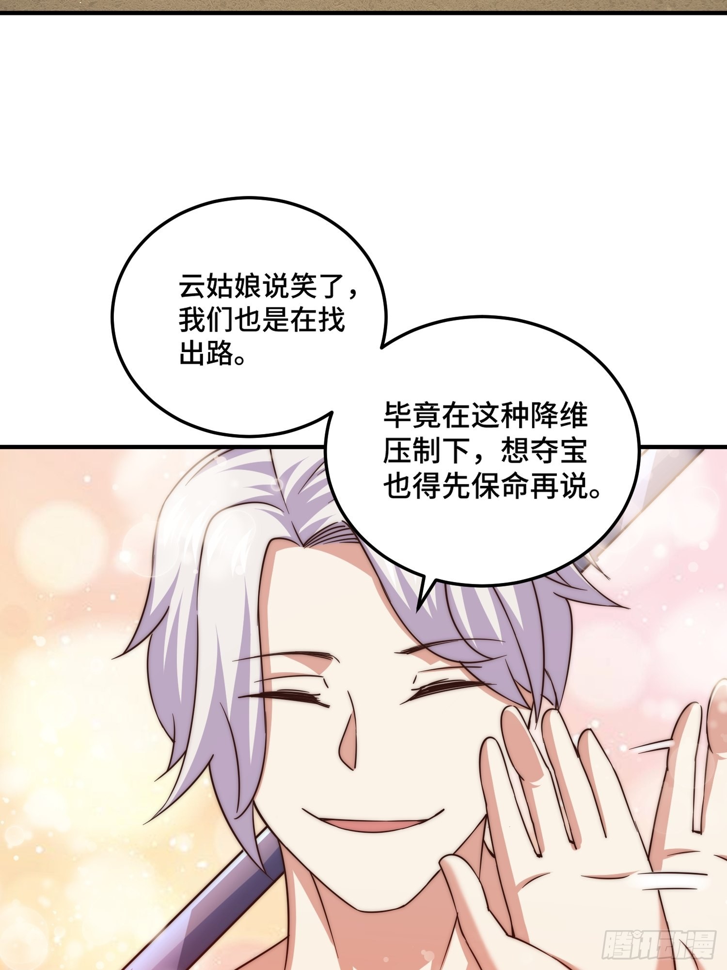 第116话 宝藏男人27