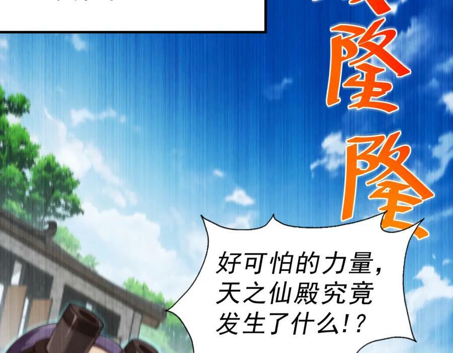 第231话 让天之仙殿今日覆灭！143