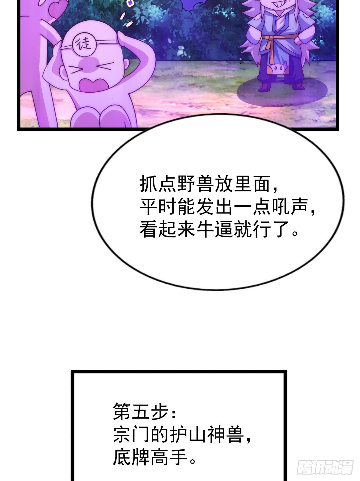 第122话 建立宗门12