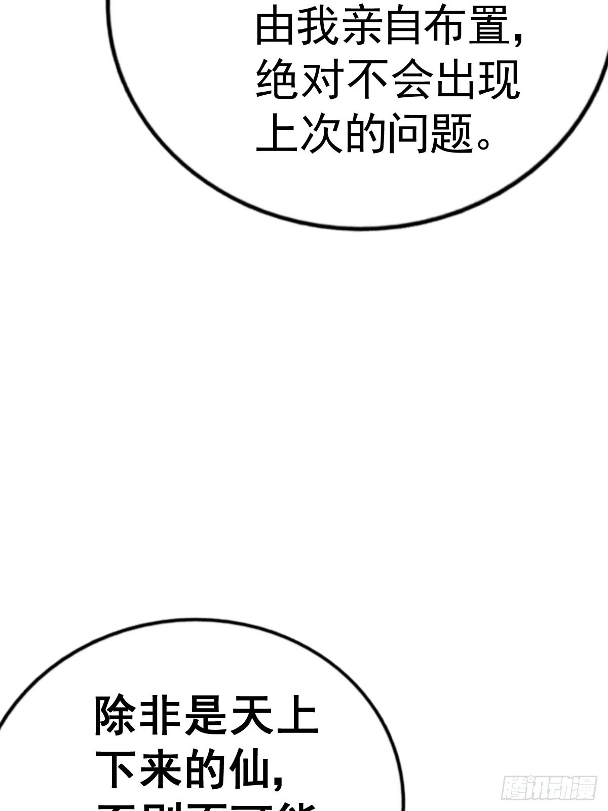 第146话 情投意合？！49