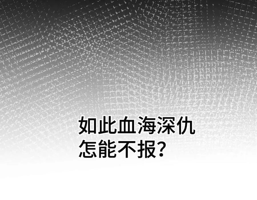 第214话 姜至的复仇计划34