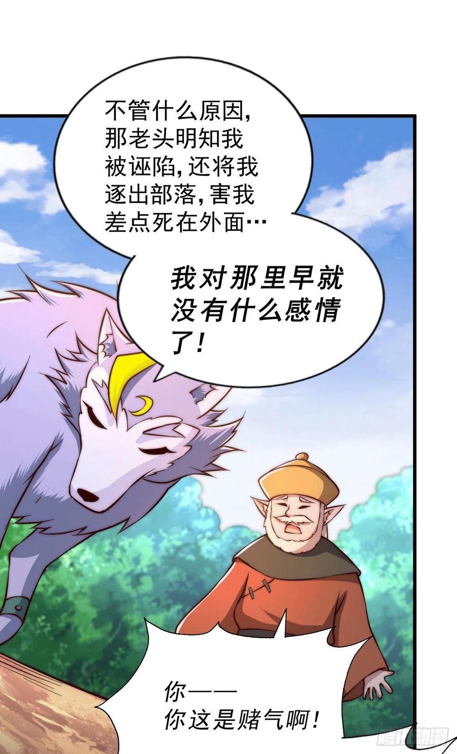 第62话 制胜法宝是辣条！22