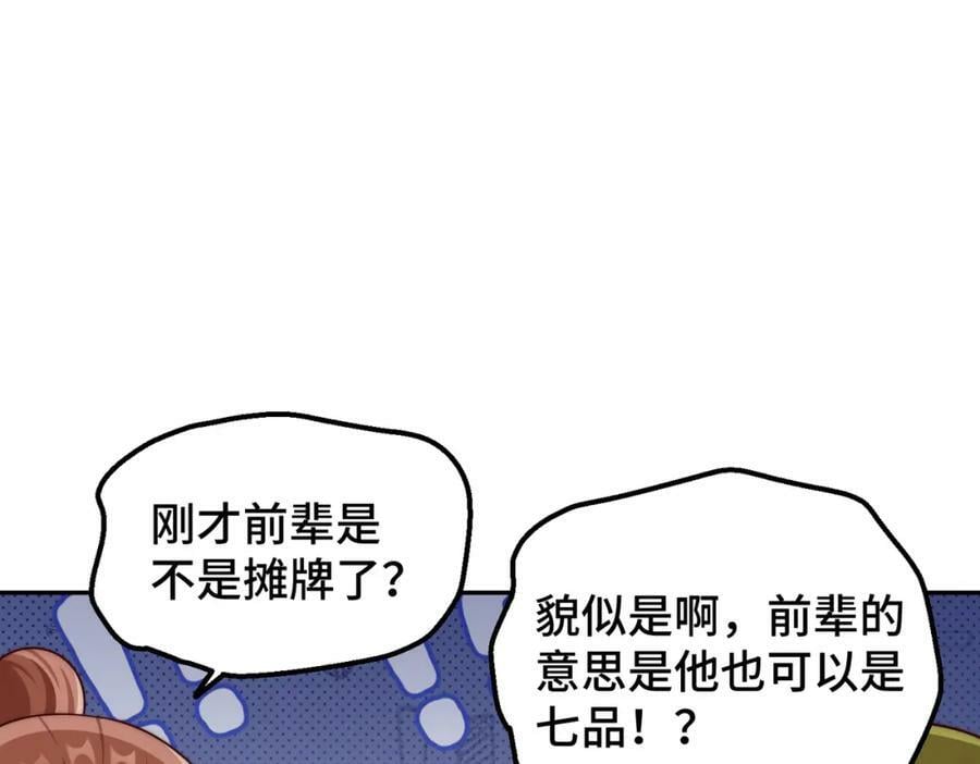 第220话 八品阵法师86