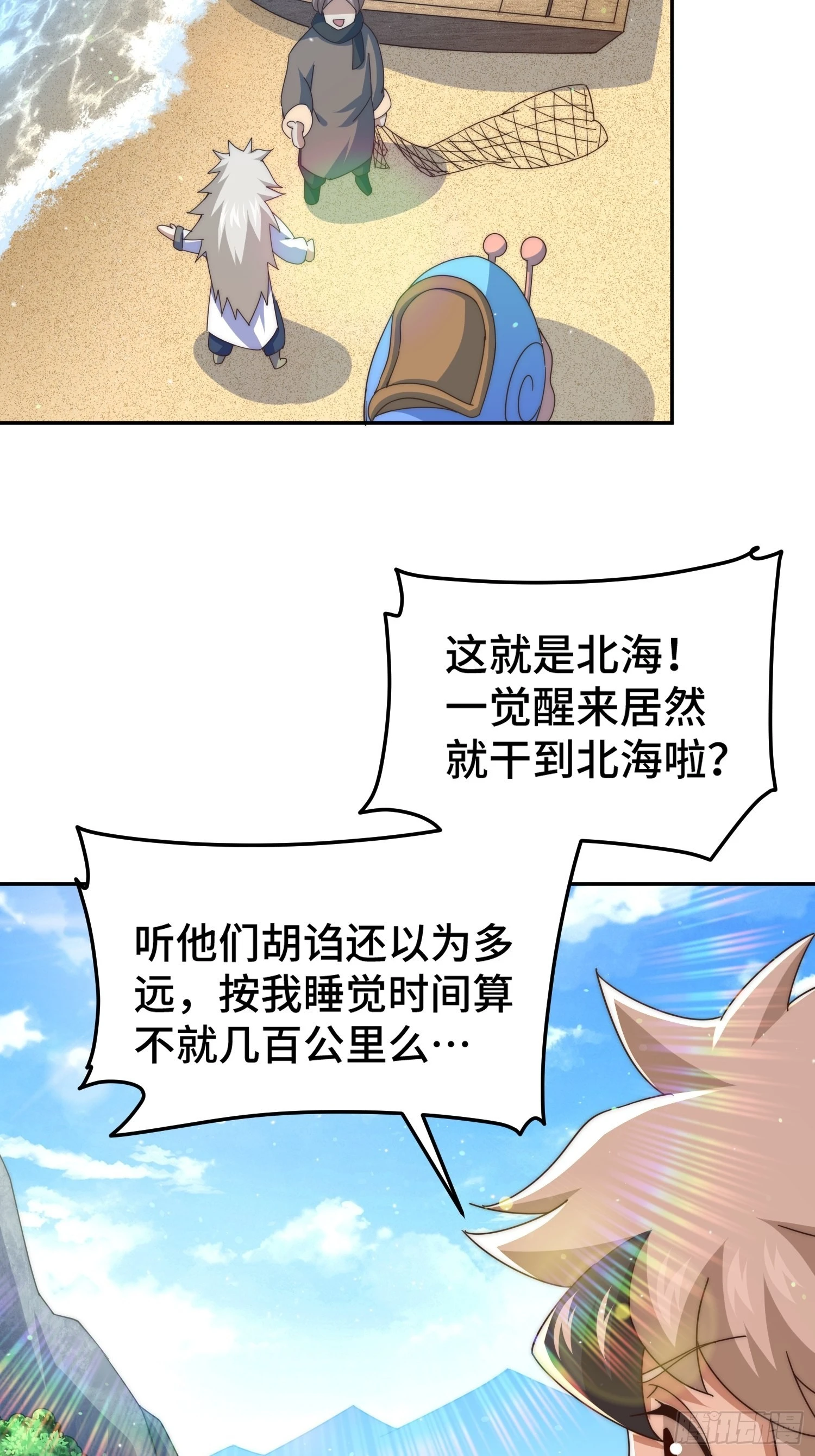 第147话 你摸我？17