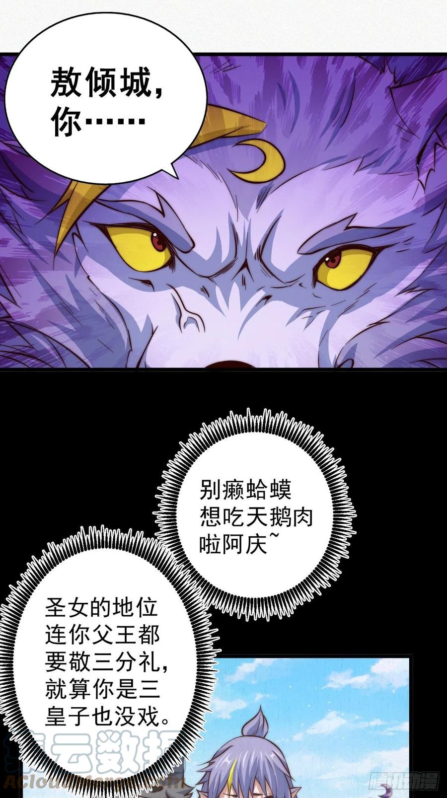 第52话 敖庆的过去57