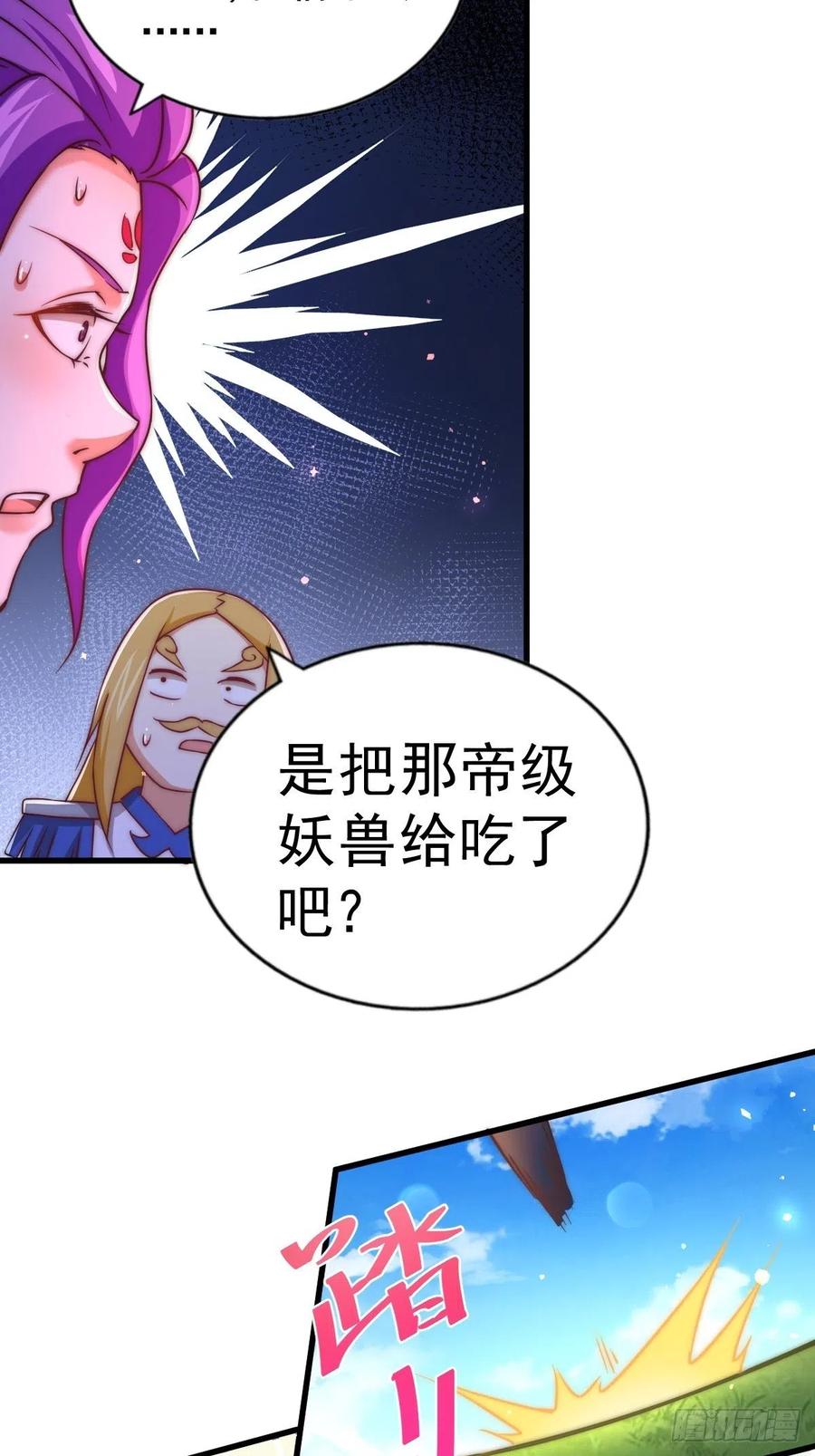 第91话 易先生吓退天道！35