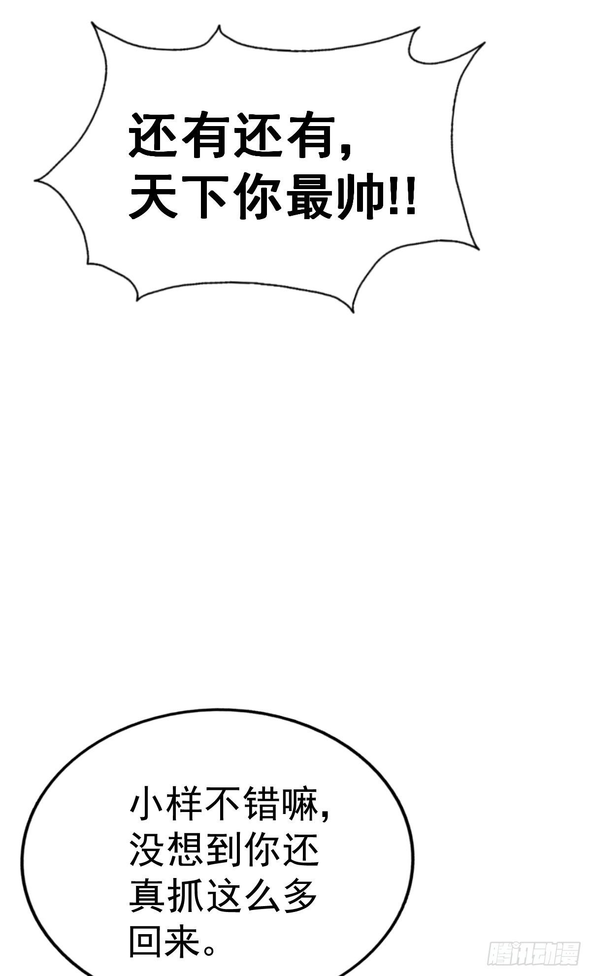 第137话 髅本伟最帅87