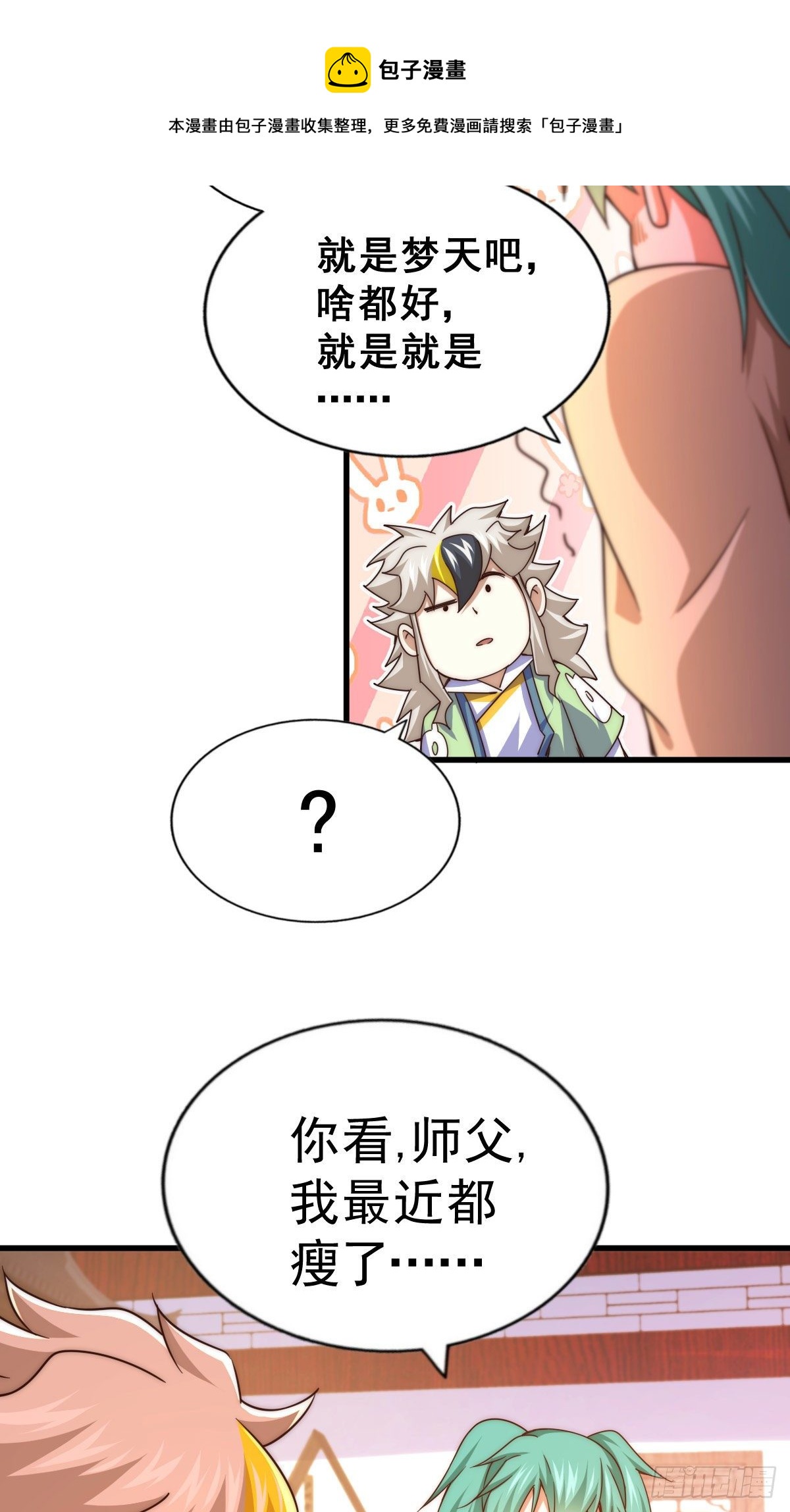 第108话 青，你怎么了20
