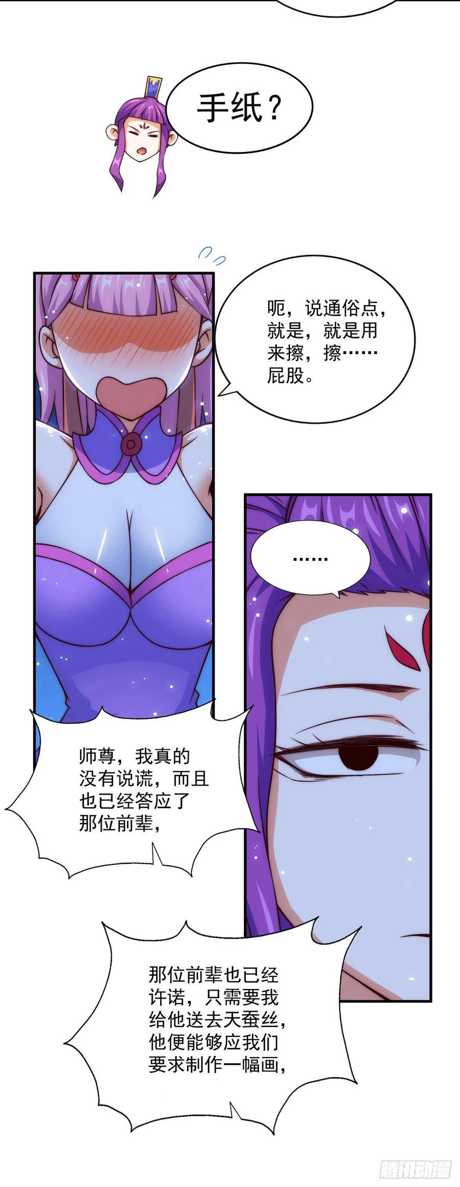 第76话 示好10