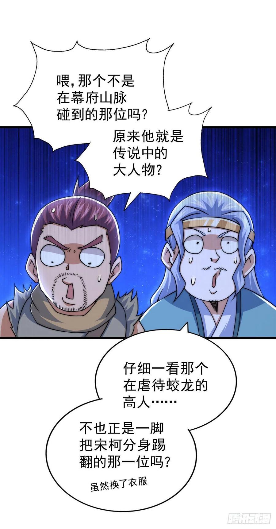 第89话 重新定义凡人55