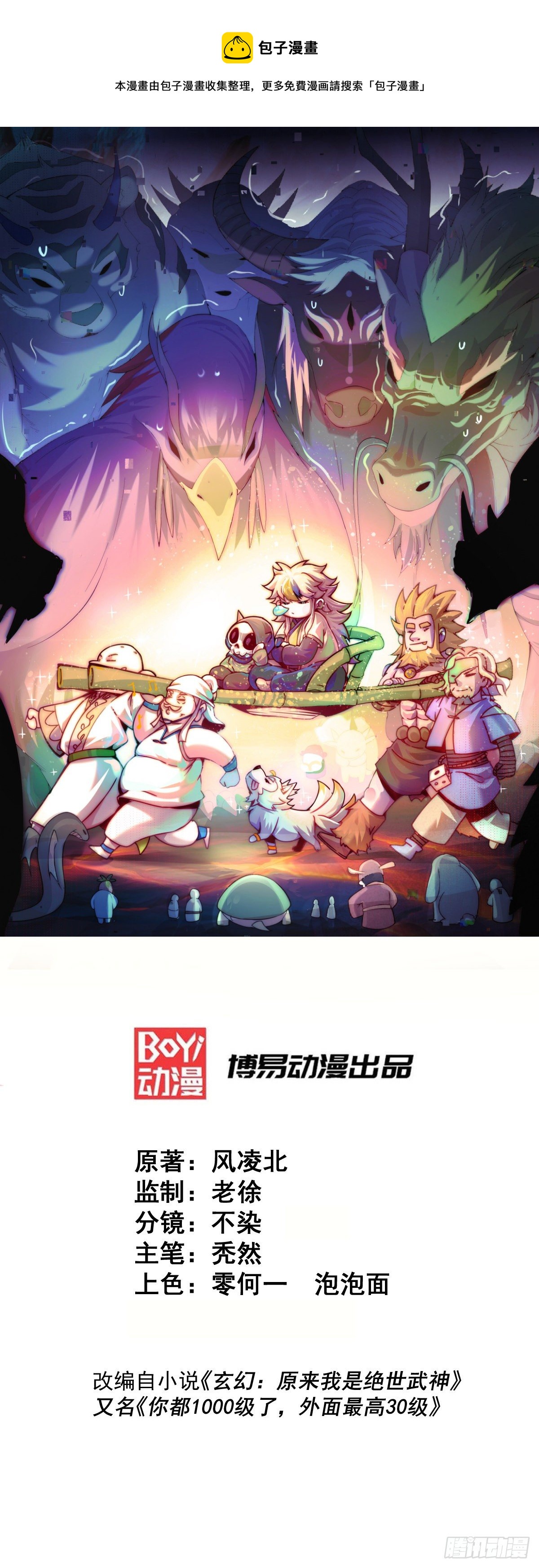 第111话 英雄救美计划0