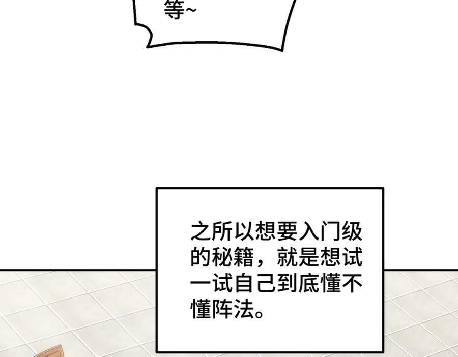 第220话 八品阵法师25