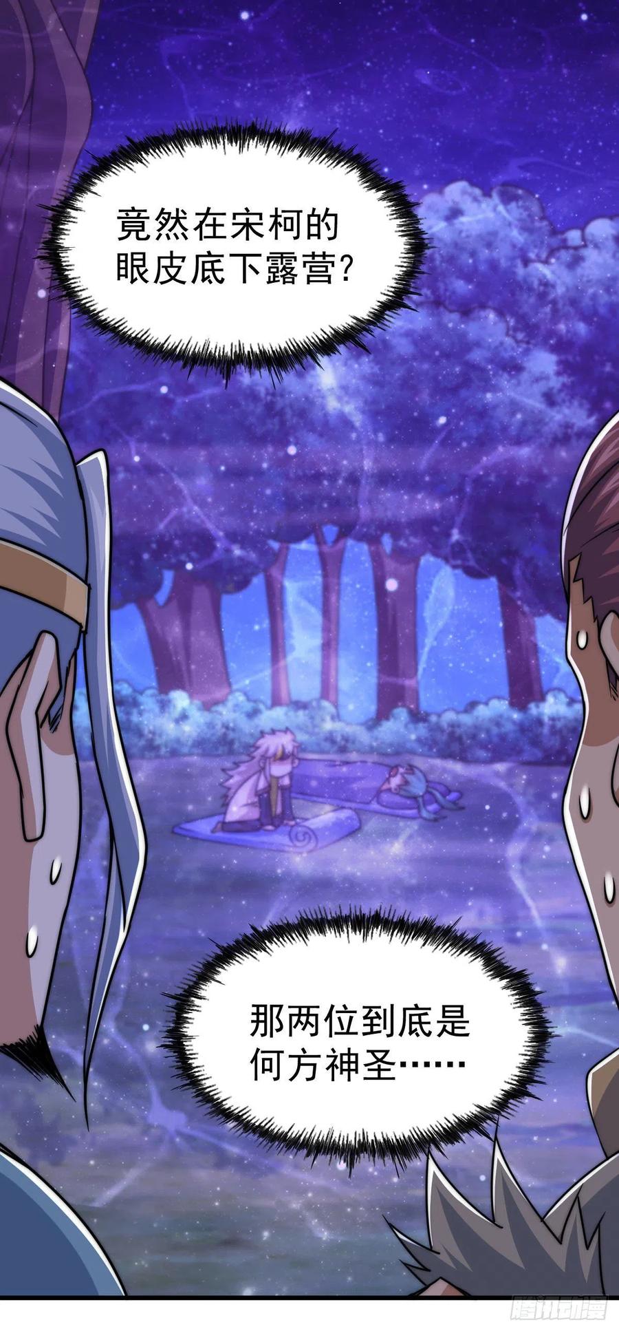 第81话 在宋柯眼前露营的凡人35