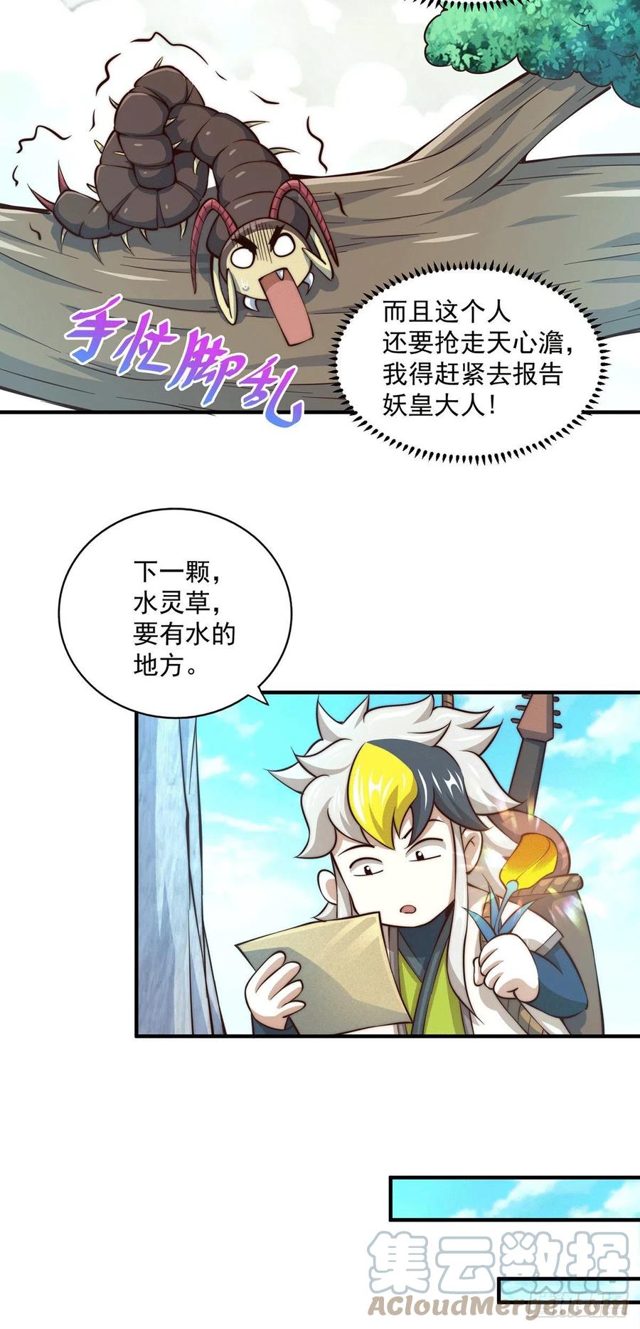第39话 妖皇手中取灵草14