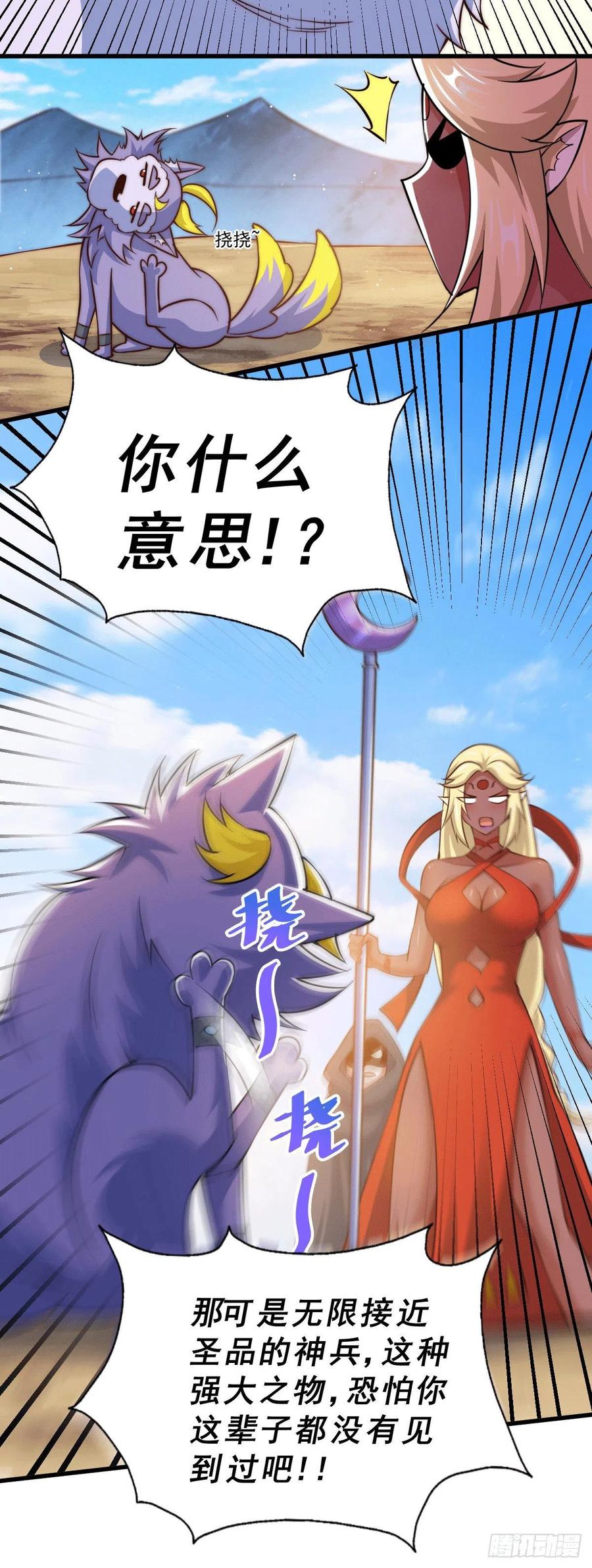 第53话 对利诱不屑一顾的敖庆13
