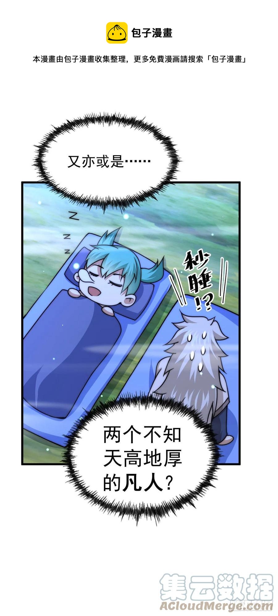 第81话 在宋柯眼前露营的凡人36