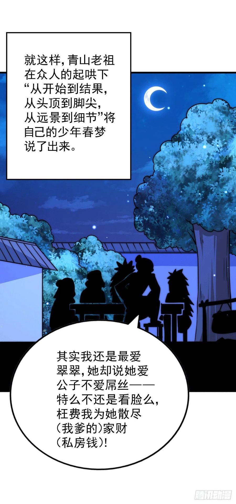 第60话 妖尊敖庆的嚣张13