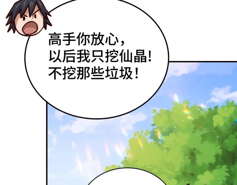 第259话 “我愿意被他欺负”82