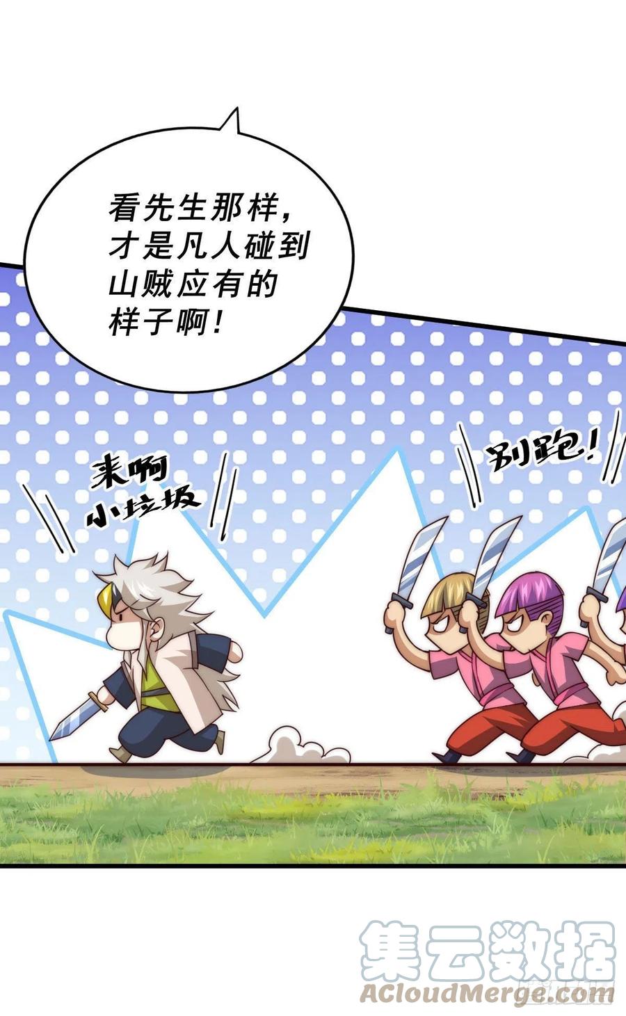 第85话 车里坐的真的都是凡人27