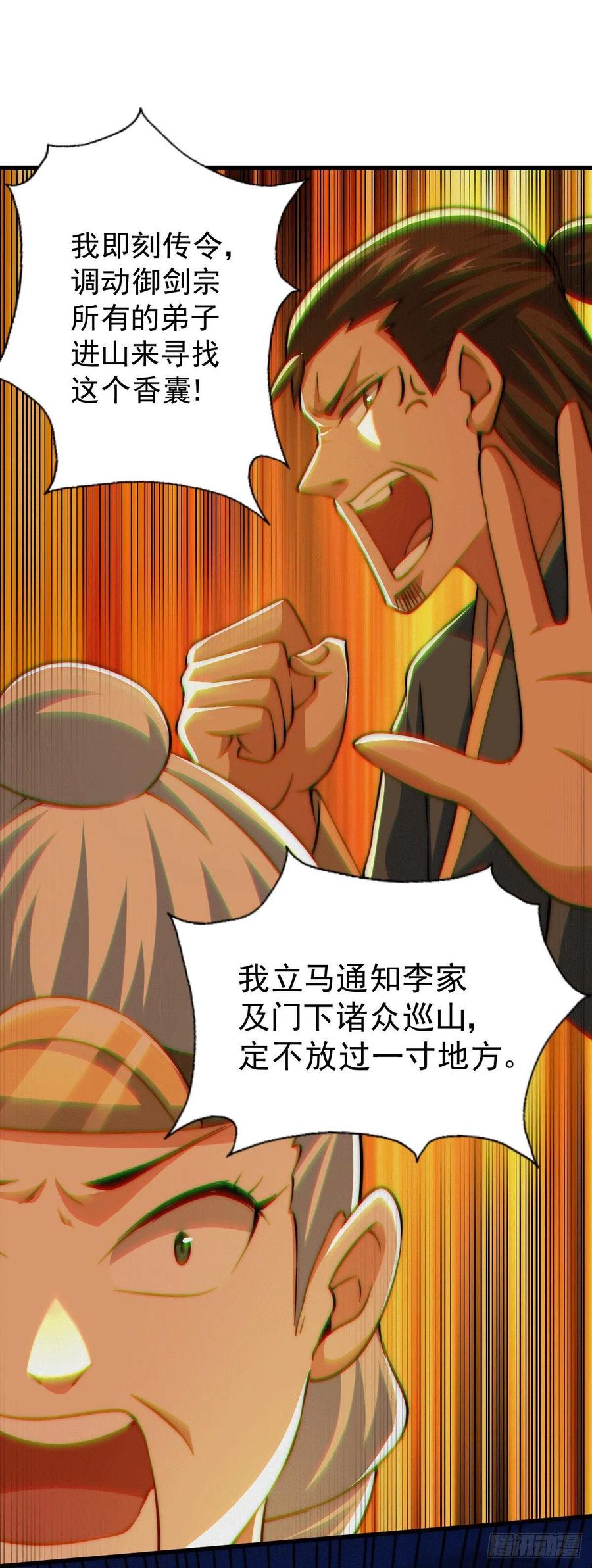 第46话 丢了易先生给的机缘28