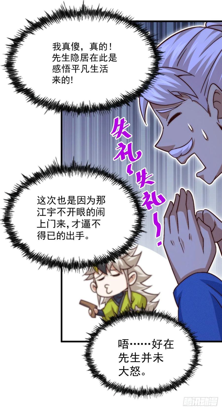 第73话 一切都是易先生的安排20