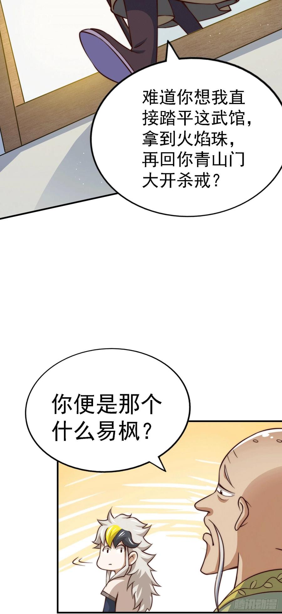 第48话 易先生发飙了40