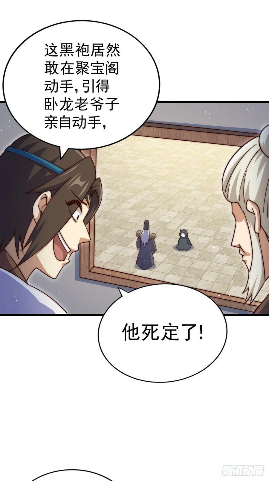 第206话 大闯聚宝阁83