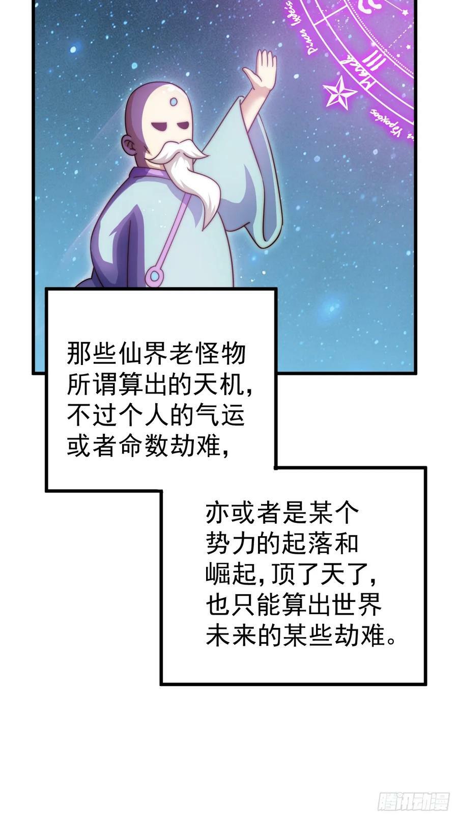 第204话 天机不可泄漏101